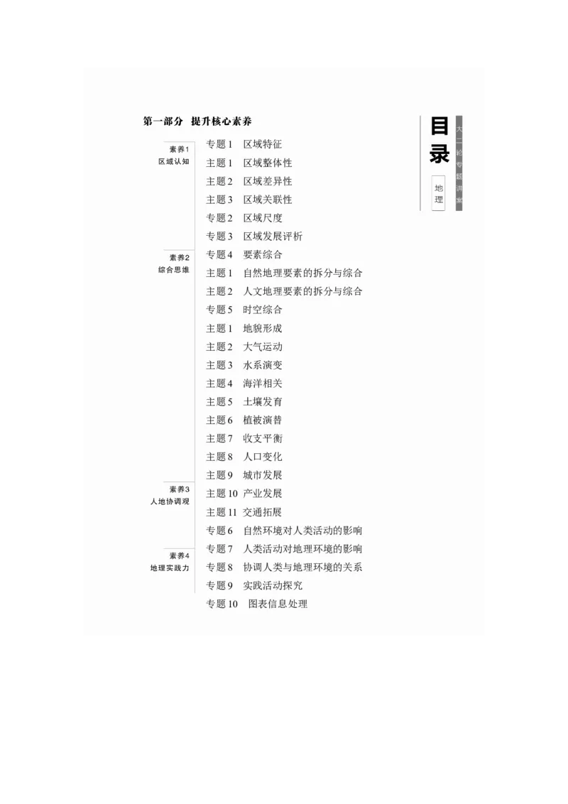 2025年高考地理二轮复习配套讲义通用版教师目录_9.2025地理总复习_2025年新高考资料_二轮复习_2025年高考地理二轮复习配套讲义通用版（解析版）