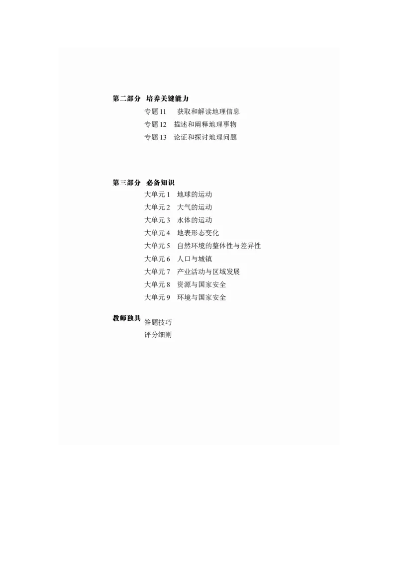 2025年高考地理二轮复习配套讲义通用版教师目录_9.2025地理总复习_2025年新高考资料_二轮复习_2025年高考地理二轮复习配套讲义通用版（解析版）