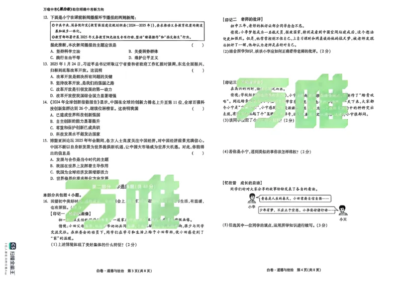 道德与法治白卷_初中资料合集_2025《万唯中考&bull;黑白卷》多地方版（更30省）_2025《万唯中考&bull;黑白卷》7科全套（辽宁）_2025道法