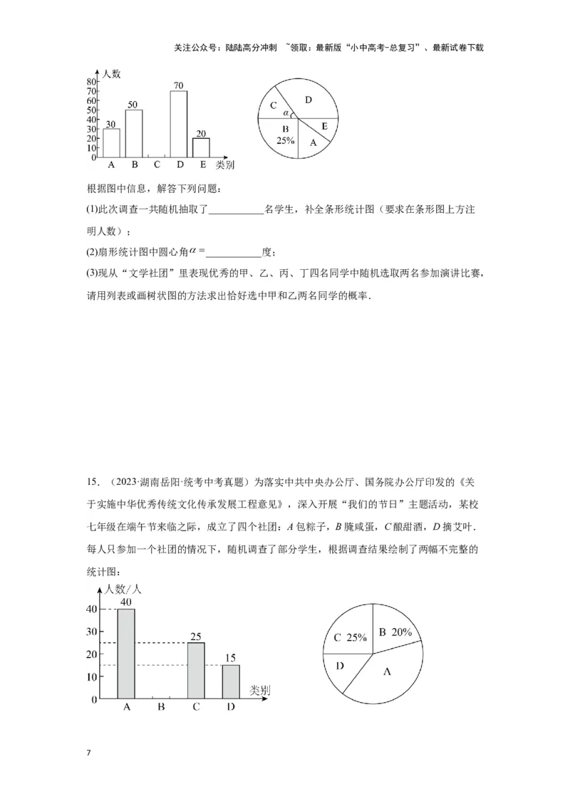 第二讲概率（考点精析+真题精讲）（原卷版）_02中考总复习（2026版更新中）_02-数学-中考总复习_2024年中考复习资料_一轮复习资料_第八章统计与概率_考点精析+真题精讲