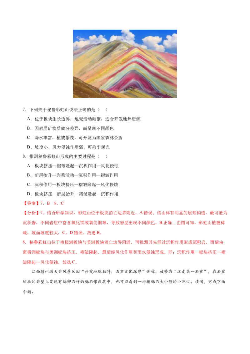 地理微考点：丹霞地貌的形成过程图-备战2023年高考总复习地理微考点狙击与专项突破_9.2025地理总复习_2023年新高考复习资料_专项复习_备战2023年高考地理总复习微考点狙击与专项测练