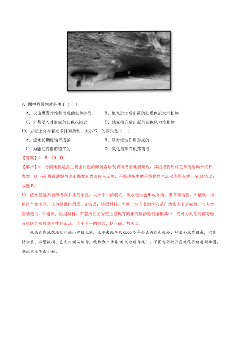 地理微考点：丹霞地貌的形成过程图-备战2023年高考总复习地理微考点狙击与专项突破_9.2025地理总复习_2023年新高考复习资料_专项复习_备战2023年高考地理总复习微考点狙击与专项测练