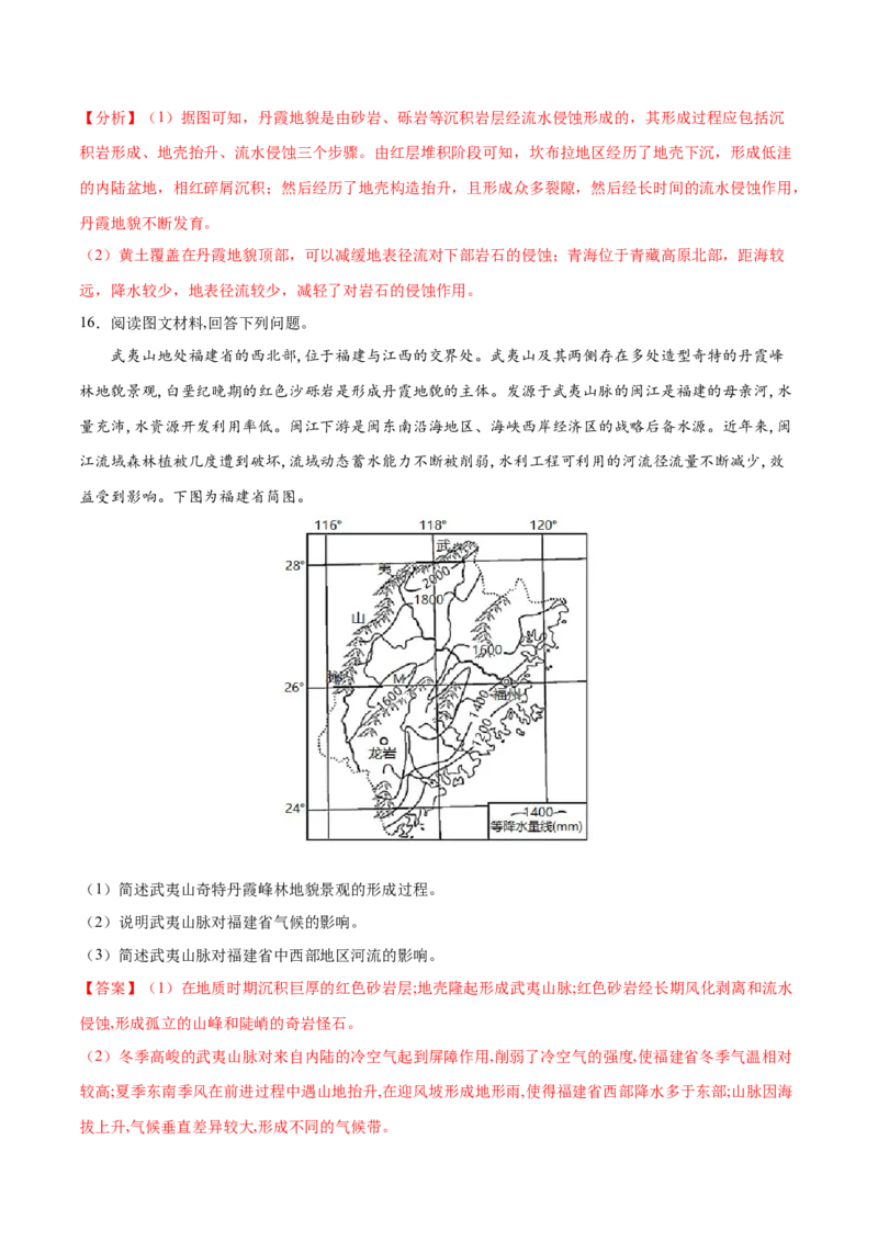 地理微考点：丹霞地貌的形成过程图-备战2023年高考总复习地理微考点狙击与专项突破_9.2025地理总复习_2023年新高考复习资料_专项复习_备战2023年高考地理总复习微考点狙击与专项测练