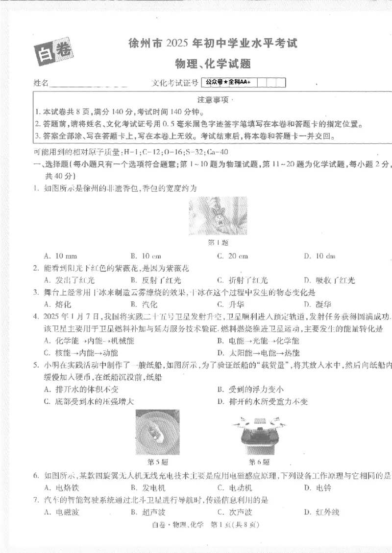 2025《万唯中考&bull;徐州黑白卷》物化白卷_初中资料合集_2025《万唯中考&bull;黑白卷》多地方版（更30省）_2025《万唯中考&bull;黑白卷》7科全套（徐州）