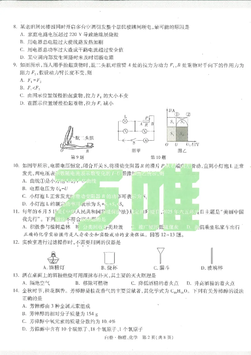 2025《万唯中考&bull;徐州黑白卷》物化白卷_初中资料合集_2025《万唯中考&bull;黑白卷》多地方版（更30省）_2025《万唯中考&bull;黑白卷》7科全套（徐州）