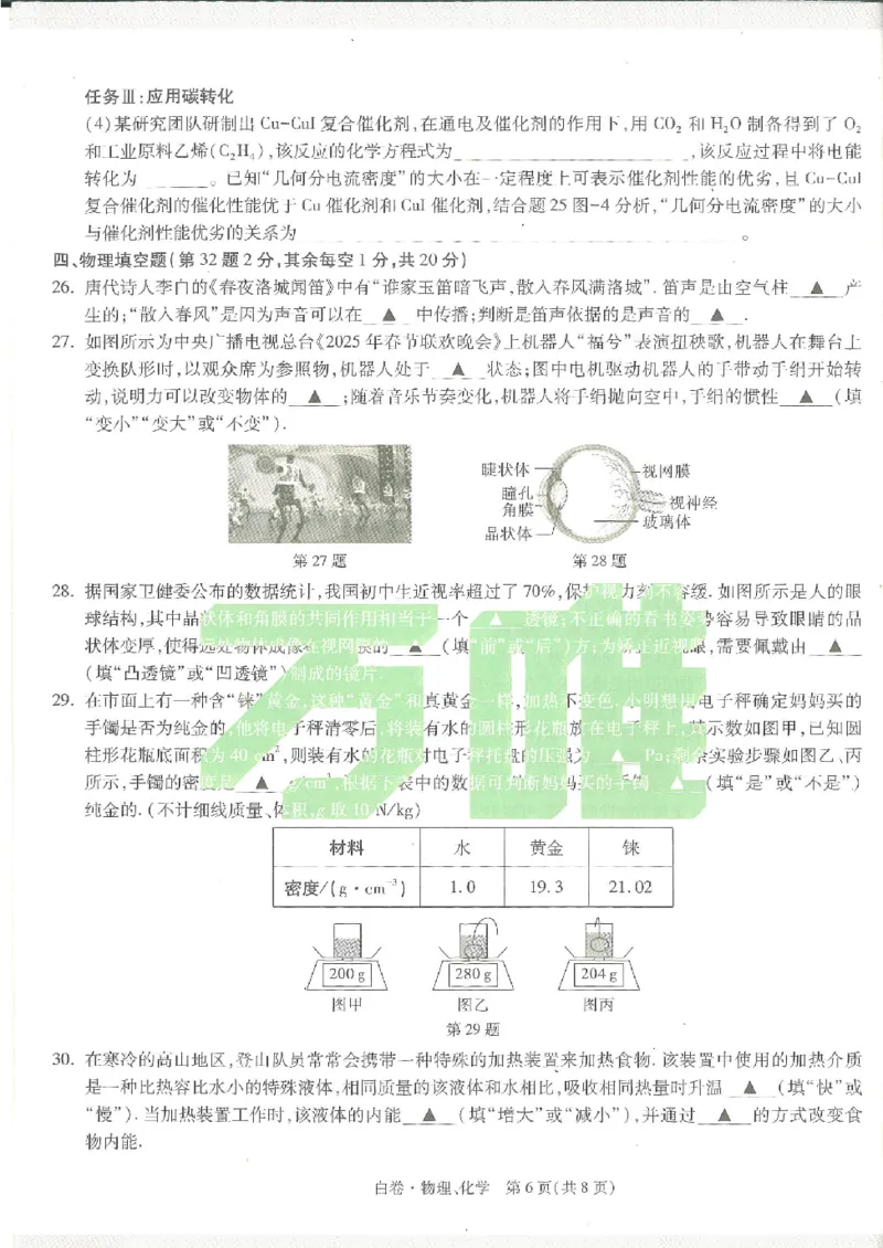 2025《万唯中考&bull;徐州黑白卷》物化白卷_初中资料合集_2025《万唯中考&bull;黑白卷》多地方版（更30省）_2025《万唯中考&bull;黑白卷》7科全套（徐州）
