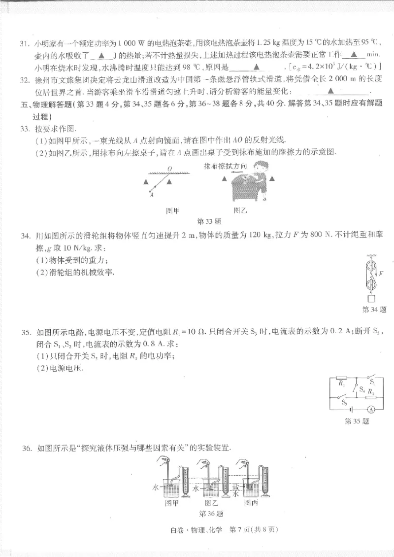 2025《万唯中考&bull;徐州黑白卷》物化白卷_初中资料合集_2025《万唯中考&bull;黑白卷》多地方版（更30省）_2025《万唯中考&bull;黑白卷》7科全套（徐州）