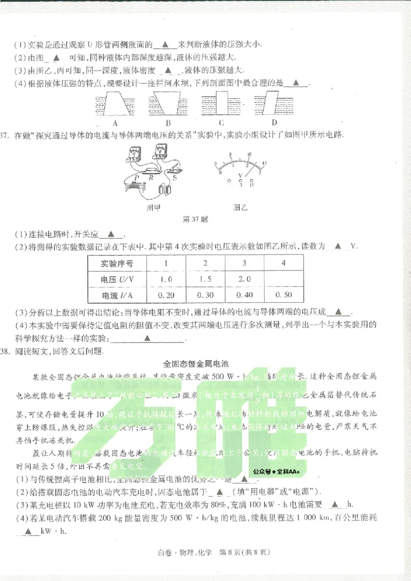 2025《万唯中考&bull;徐州黑白卷》物化白卷_初中资料合集_2025《万唯中考&bull;黑白卷》多地方版（更30省）_2025《万唯中考&bull;黑白卷》7科全套（徐州）