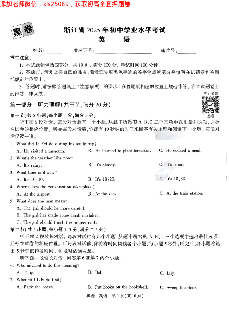 2025浙江中考万唯英语黑卷2025-5-142227382_初中资料合集_2025《万唯中考&bull;黑白卷》多地方版（更30省）_2025《万唯中考&bull;黑白卷》5科全套（浙江）_2025浙江中考万唯英语黑白卷含答案
