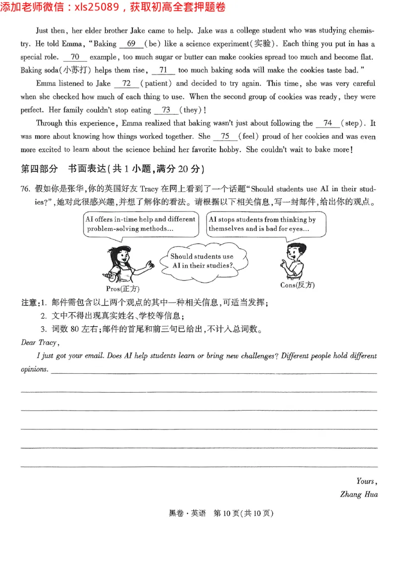2025浙江中考万唯英语黑卷2025-5-142227382_初中资料合集_2025《万唯中考&bull;黑白卷》多地方版（更30省）_2025《万唯中考&bull;黑白卷》5科全套（浙江）_2025浙江中考万唯英语黑白卷含答案