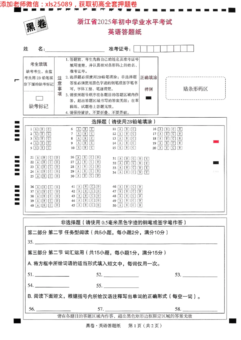 2025浙江中考万唯英语黑卷2025-5-142227382_初中资料合集_2025《万唯中考&bull;黑白卷》多地方版（更30省）_2025《万唯中考&bull;黑白卷》5科全套（浙江）_2025浙江中考万唯英语黑白卷含答案
