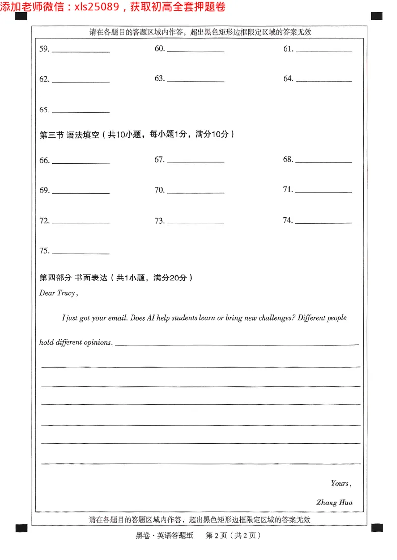 2025浙江中考万唯英语黑卷2025-5-142227382_初中资料合集_2025《万唯中考&bull;黑白卷》多地方版（更30省）_2025《万唯中考&bull;黑白卷》5科全套（浙江）_2025浙江中考万唯英语黑白卷含答案