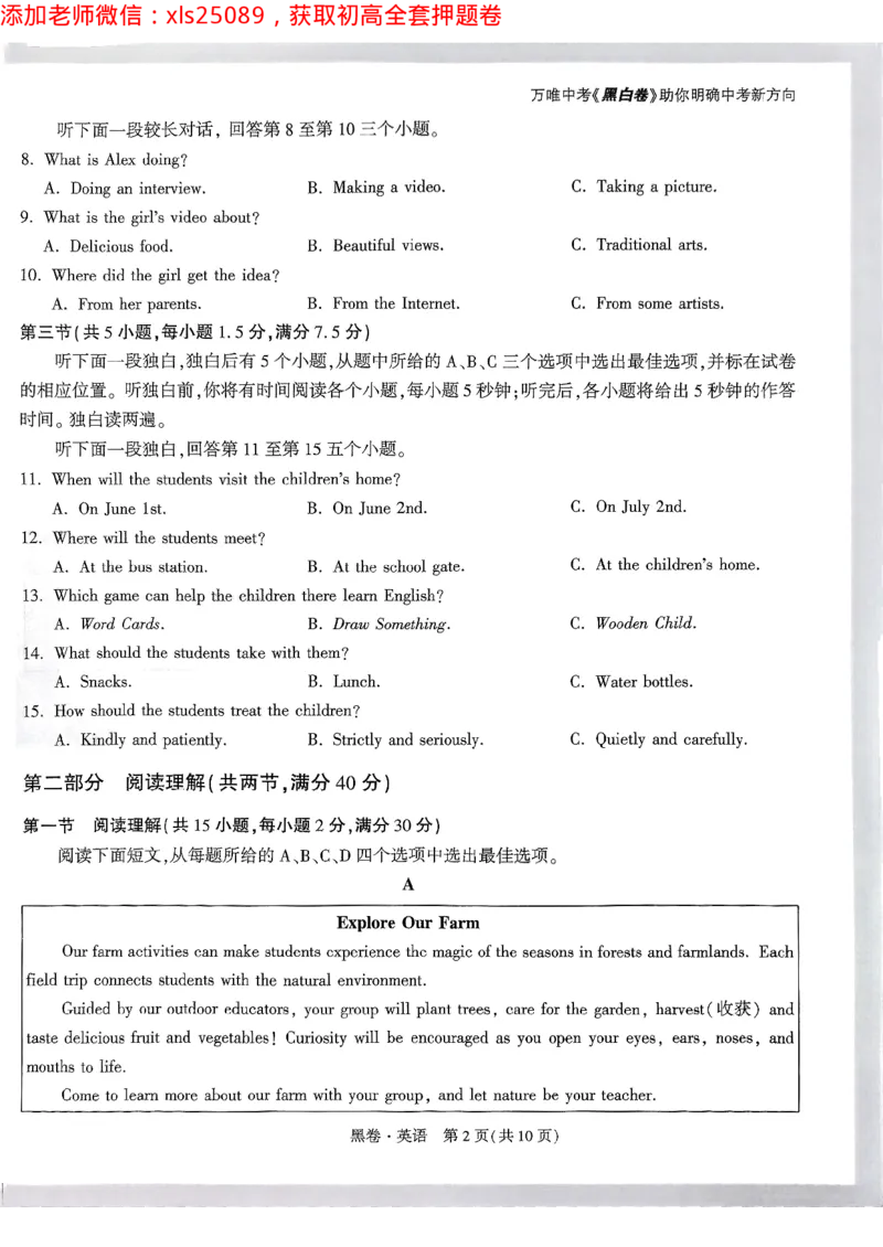 2025浙江中考万唯英语黑卷2025-5-142227382_初中资料合集_2025《万唯中考&bull;黑白卷》多地方版（更30省）_2025《万唯中考&bull;黑白卷》5科全套（浙江）_2025浙江中考万唯英语黑白卷含答案