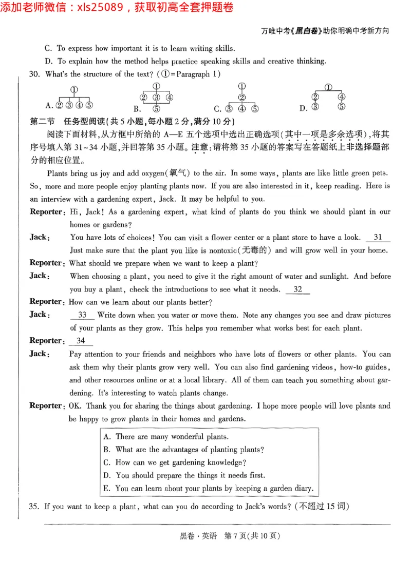 2025浙江中考万唯英语黑卷2025-5-142227382_初中资料合集_2025《万唯中考&bull;黑白卷》多地方版（更30省）_2025《万唯中考&bull;黑白卷》5科全套（浙江）_2025浙江中考万唯英语黑白卷含答案