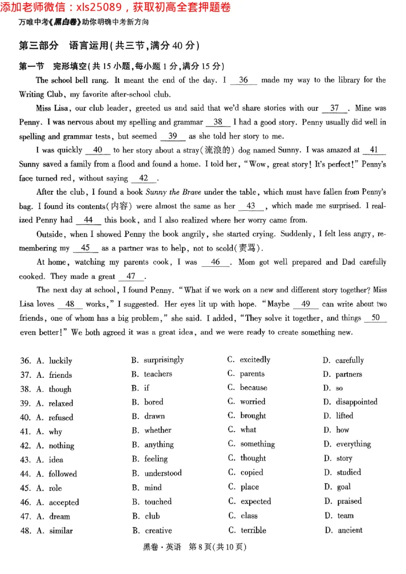 2025浙江中考万唯英语黑卷2025-5-142227382_初中资料合集_2025《万唯中考&bull;黑白卷》多地方版（更30省）_2025《万唯中考&bull;黑白卷》5科全套（浙江）_2025浙江中考万唯英语黑白卷含答案