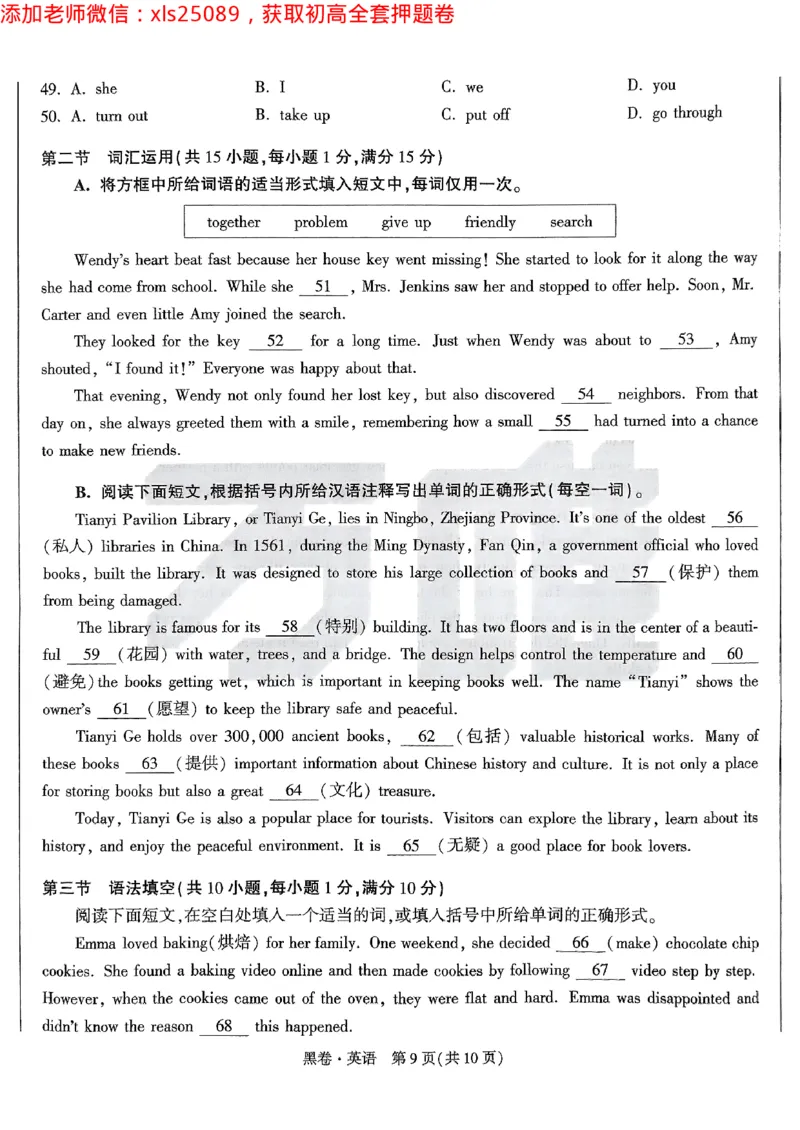 2025浙江中考万唯英语黑卷2025-5-142227382_初中资料合集_2025《万唯中考&bull;黑白卷》多地方版（更30省）_2025《万唯中考&bull;黑白卷》5科全套（浙江）_2025浙江中考万唯英语黑白卷含答案