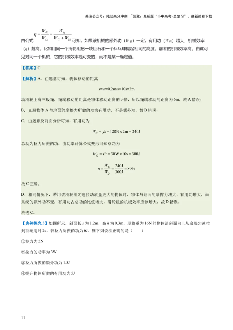 通关07功和机械能简单机械-备战2024年中考物理抢分秘籍（全国通用）（原卷版）_02中考总复习（2026版更新中）_04-物理-中考总复习_2024年中考复习资料_三轮复习_第三部分考前抢分通关