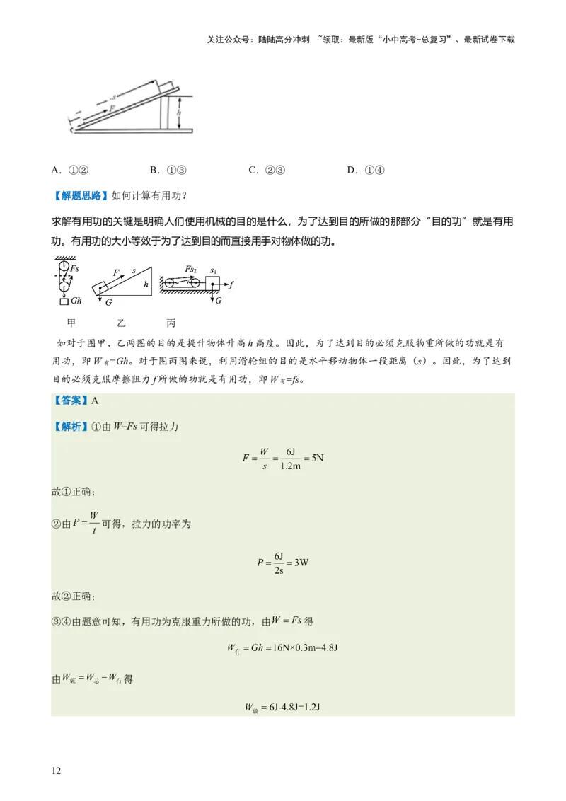 通关07功和机械能简单机械-备战2024年中考物理抢分秘籍（全国通用）（原卷版）_02中考总复习（2026版更新中）_04-物理-中考总复习_2024年中考复习资料_三轮复习_第三部分考前抢分通关