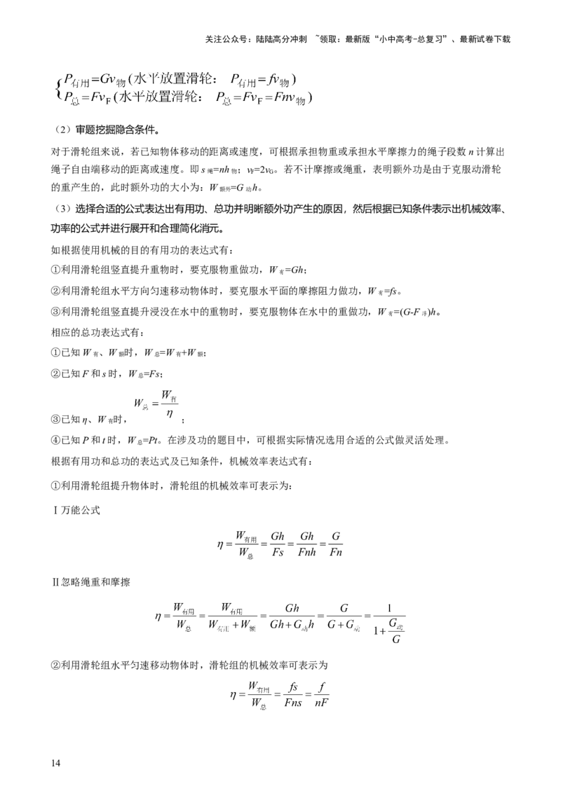 通关07功和机械能简单机械-备战2024年中考物理抢分秘籍（全国通用）（原卷版）_02中考总复习（2026版更新中）_04-物理-中考总复习_2024年中考复习资料_三轮复习_第三部分考前抢分通关