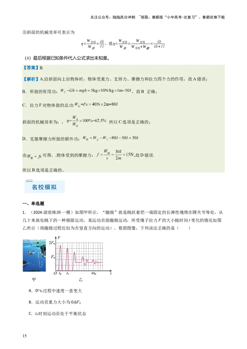 通关07功和机械能简单机械-备战2024年中考物理抢分秘籍（全国通用）（原卷版）_02中考总复习（2026版更新中）_04-物理-中考总复习_2024年中考复习资料_三轮复习_第三部分考前抢分通关