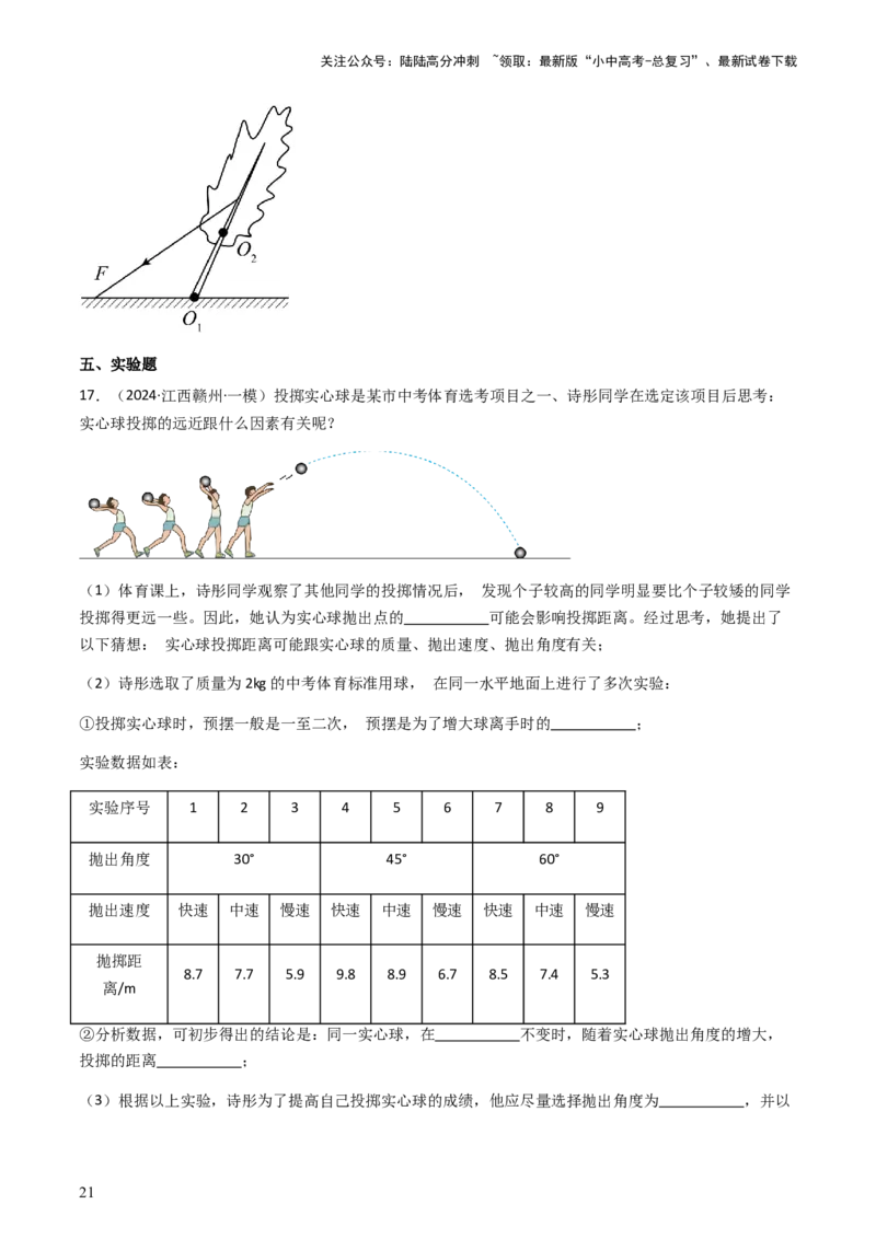 通关07功和机械能简单机械-备战2024年中考物理抢分秘籍（全国通用）（原卷版）_02中考总复习（2026版更新中）_04-物理-中考总复习_2024年中考复习资料_三轮复习_第三部分考前抢分通关
