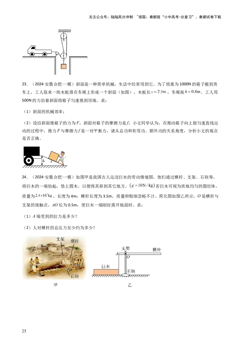 通关07功和机械能简单机械-备战2024年中考物理抢分秘籍（全国通用）（原卷版）_02中考总复习（2026版更新中）_04-物理-中考总复习_2024年中考复习资料_三轮复习_第三部分考前抢分通关