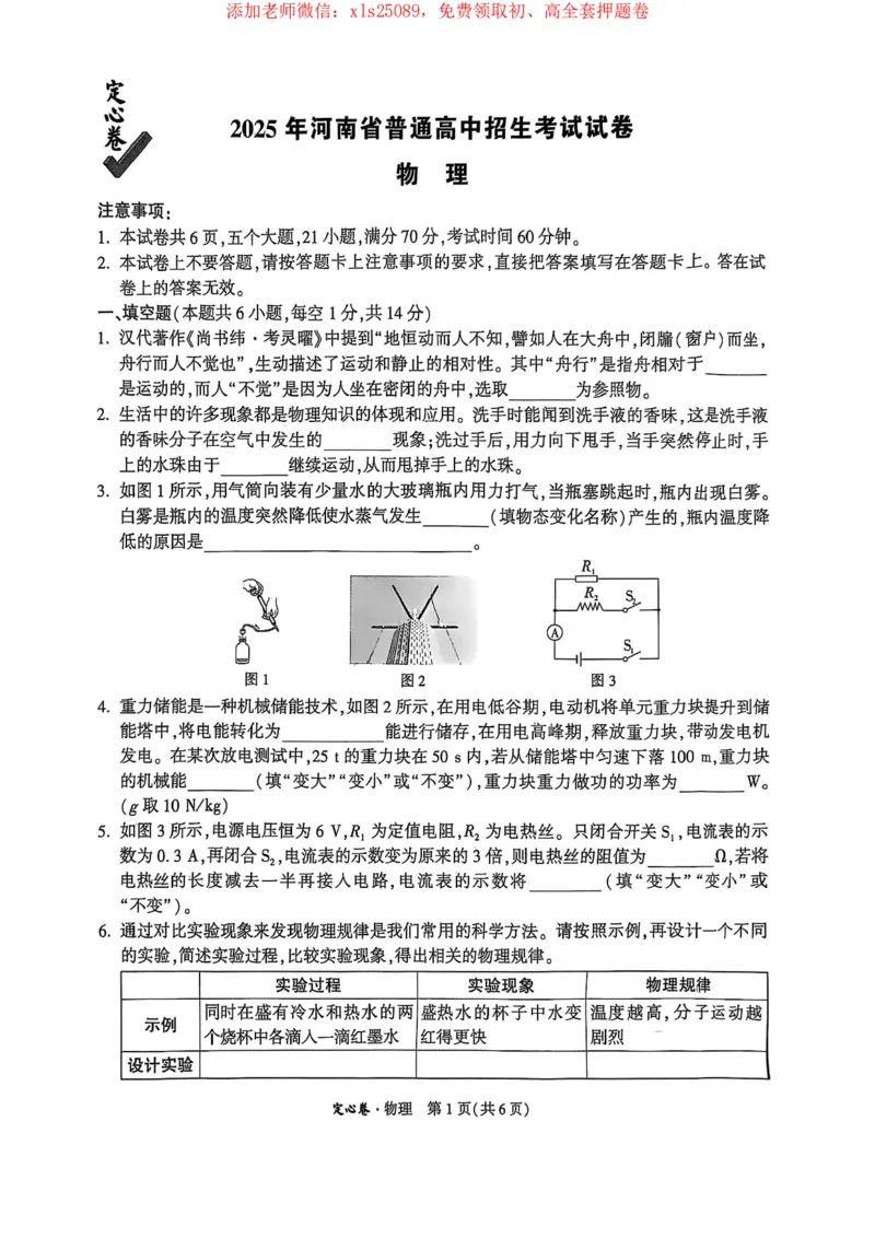 2025年河南中考万唯定心卷物理_初中资料合集_万唯2025版万唯中考《定心卷》全国地方版实时更新（已更11省）_2025万唯中考《定心卷》7科（河南）
