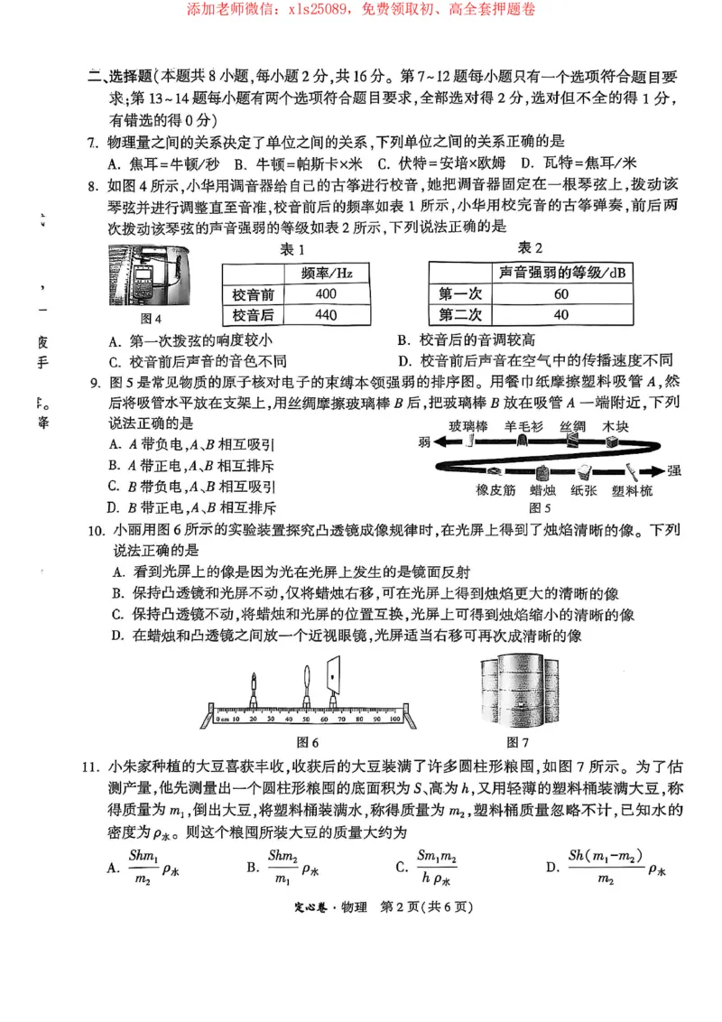 2025年河南中考万唯定心卷物理_初中资料合集_万唯2025版万唯中考《定心卷》全国地方版实时更新（已更11省）_2025万唯中考《定心卷》7科（河南）