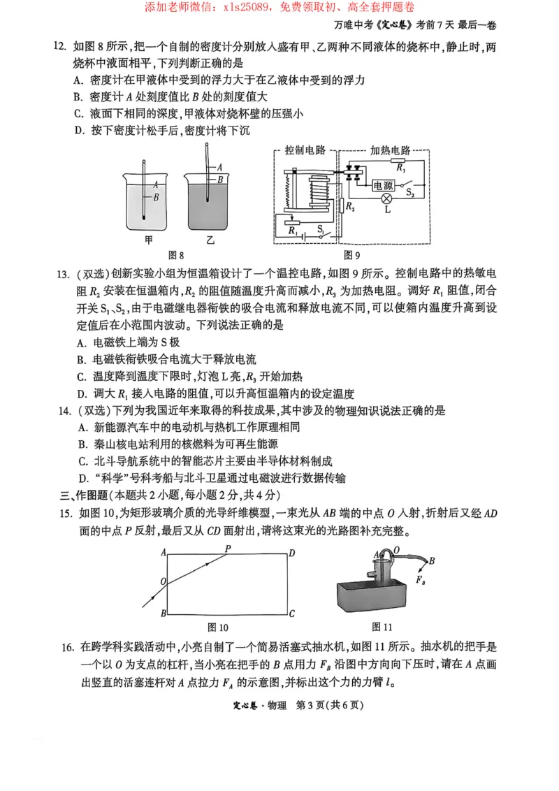 2025年河南中考万唯定心卷物理_初中资料合集_万唯2025版万唯中考《定心卷》全国地方版实时更新（已更11省）_2025万唯中考《定心卷》7科（河南）