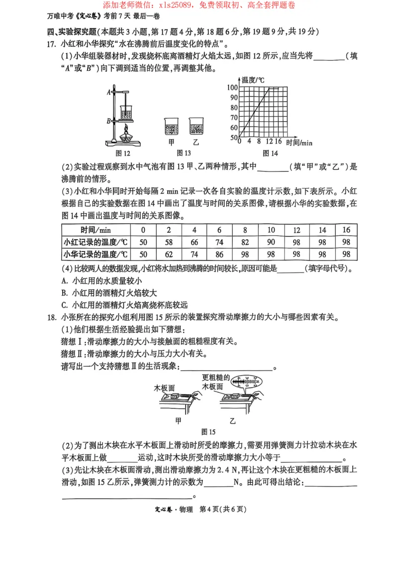 2025年河南中考万唯定心卷物理_初中资料合集_万唯2025版万唯中考《定心卷》全国地方版实时更新（已更11省）_2025万唯中考《定心卷》7科（河南）