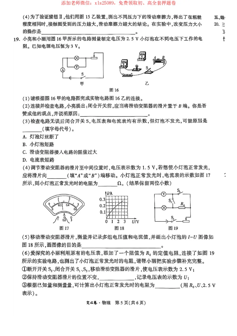 2025年河南中考万唯定心卷物理_初中资料合集_万唯2025版万唯中考《定心卷》全国地方版实时更新（已更11省）_2025万唯中考《定心卷》7科（河南）