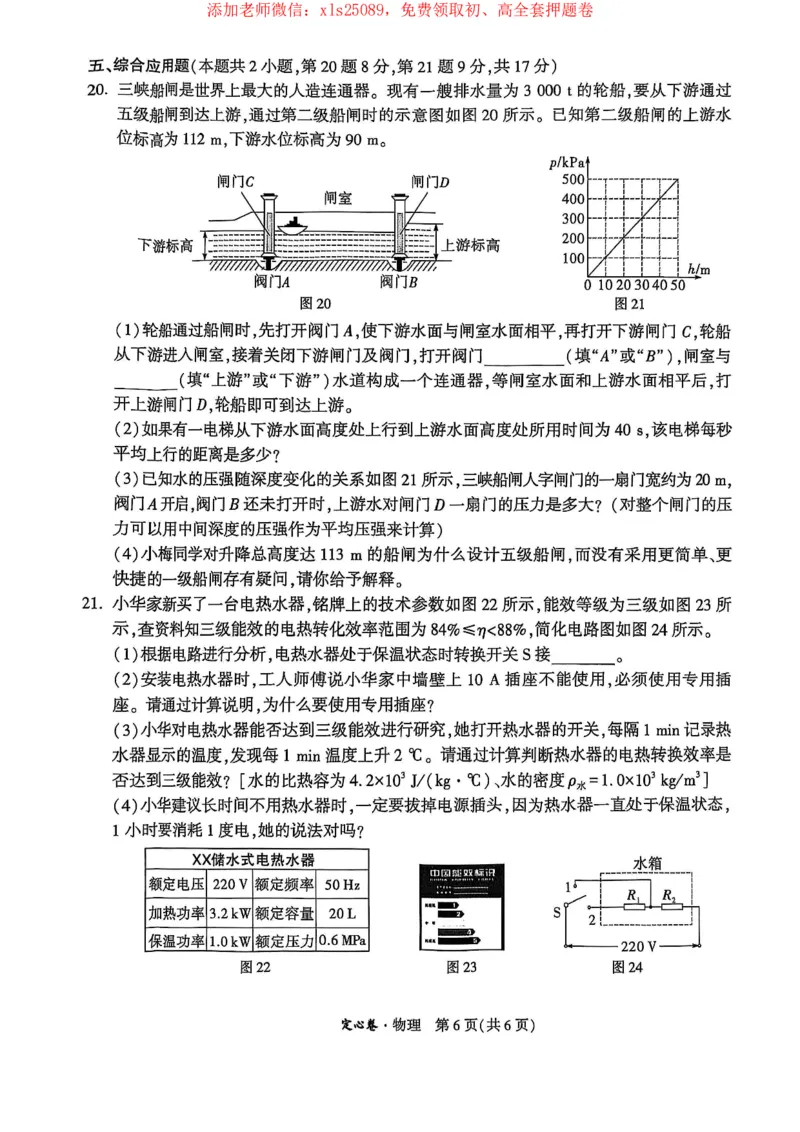 2025年河南中考万唯定心卷物理_初中资料合集_万唯2025版万唯中考《定心卷》全国地方版实时更新（已更11省）_2025万唯中考《定心卷》7科（河南）