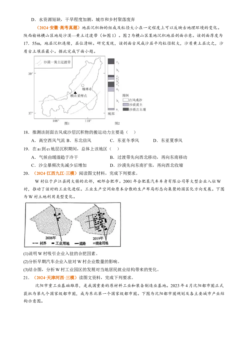 专题19区域发展（思维导图4大知识点6个能力拓展）-上好课2025年高考地理一轮复习知识清单[h][46731108]_9.2025地理总复习_2025年新高考资料_一轮复习_2025年高考地理一轮复习知识清单