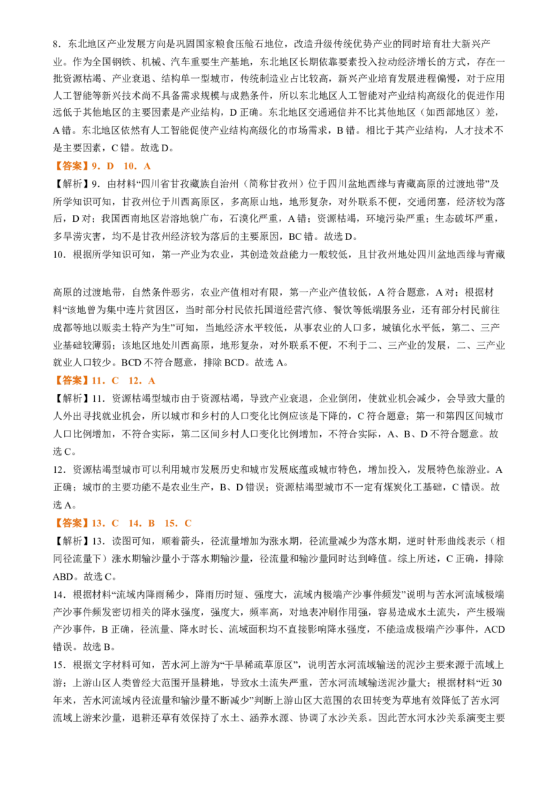 专题19区域发展（思维导图4大知识点6个能力拓展）-上好课2025年高考地理一轮复习知识清单[h][46731108]_9.2025地理总复习_2025年新高考资料_一轮复习_2025年高考地理一轮复习知识清单