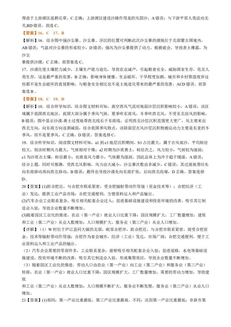 专题19区域发展（思维导图4大知识点6个能力拓展）-上好课2025年高考地理一轮复习知识清单[h][46731108]_9.2025地理总复习_2025年新高考资料_一轮复习_2025年高考地理一轮复习知识清单