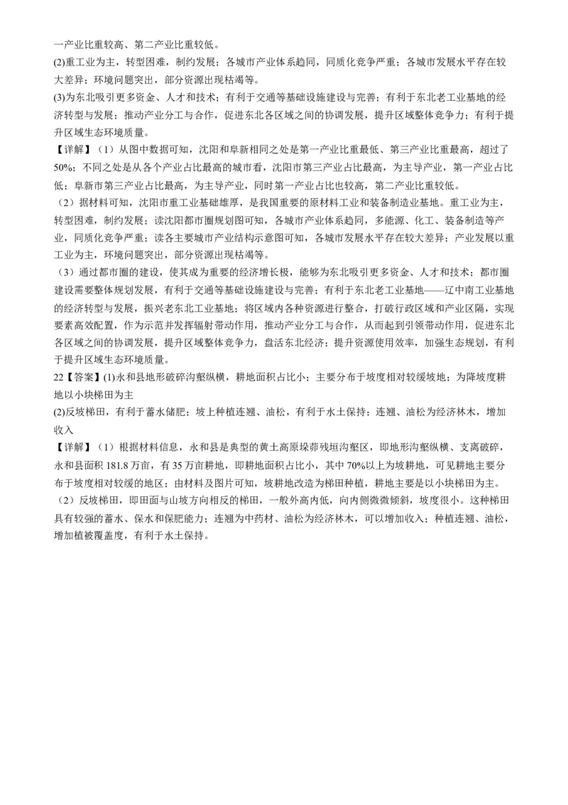 专题19区域发展（思维导图4大知识点6个能力拓展）-上好课2025年高考地理一轮复习知识清单[h][46731108]_9.2025地理总复习_2025年新高考资料_一轮复习_2025年高考地理一轮复习知识清单