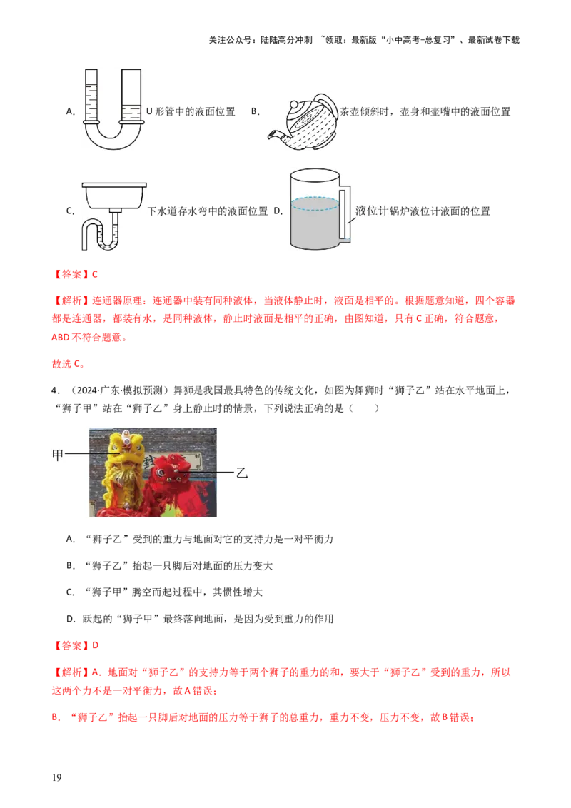 通关06质量与密度、压强、浮力-备战2024年中考物理抢分秘籍（全国通用）（解析版）_02中考总复习（2026版更新中）_04-物理-中考总复习_2024年中考复习资料_三轮复习