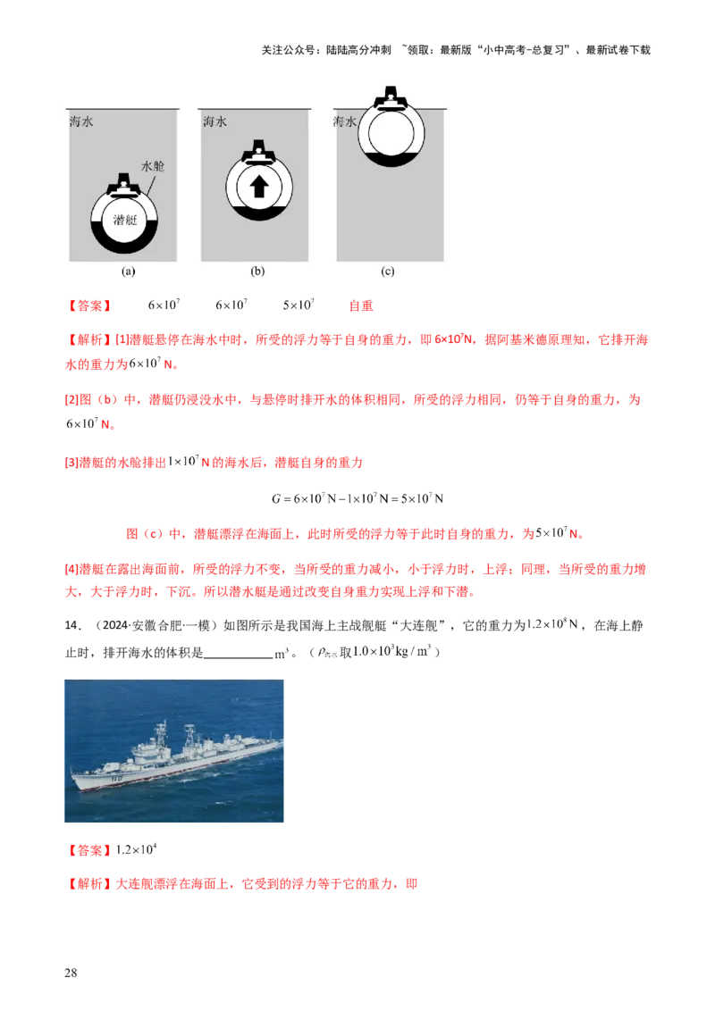 通关06质量与密度、压强、浮力-备战2024年中考物理抢分秘籍（全国通用）（解析版）_02中考总复习（2026版更新中）_04-物理-中考总复习_2024年中考复习资料_三轮复习