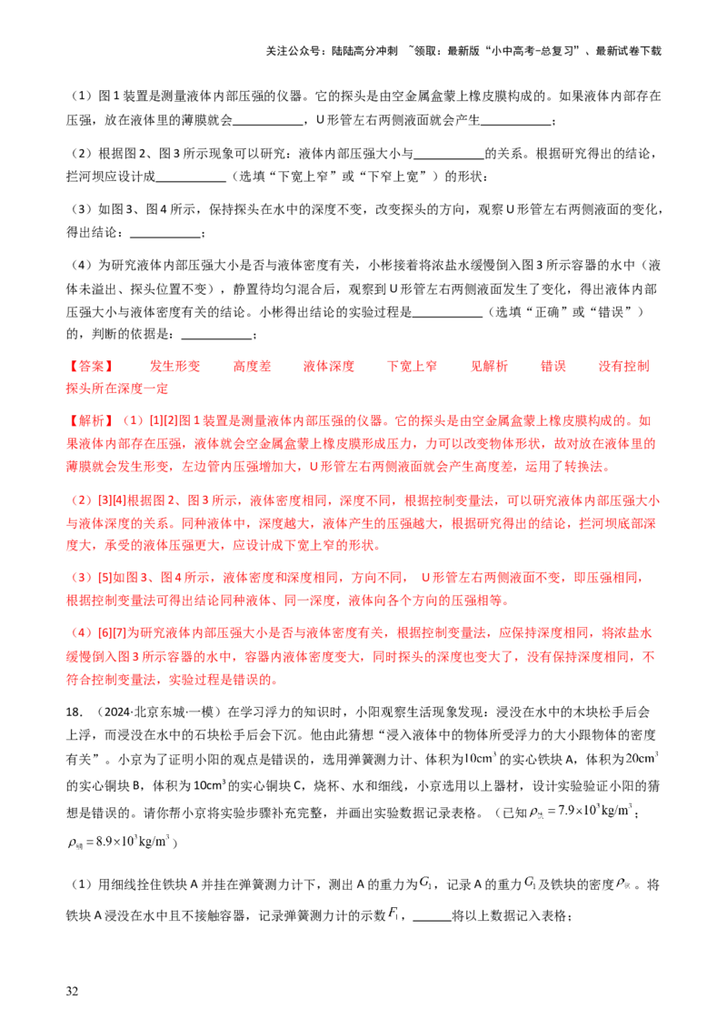 通关06质量与密度、压强、浮力-备战2024年中考物理抢分秘籍（全国通用）（解析版）_02中考总复习（2026版更新中）_04-物理-中考总复习_2024年中考复习资料_三轮复习