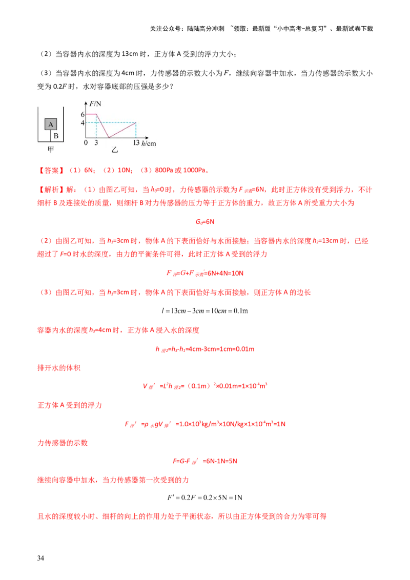通关06质量与密度、压强、浮力-备战2024年中考物理抢分秘籍（全国通用）（解析版）_02中考总复习（2026版更新中）_04-物理-中考总复习_2024年中考复习资料_三轮复习