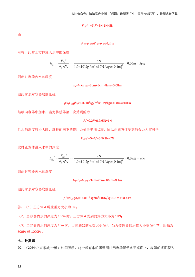 通关06质量与密度、压强、浮力-备战2024年中考物理抢分秘籍（全国通用）（解析版）_02中考总复习（2026版更新中）_04-物理-中考总复习_2024年中考复习资料_三轮复习