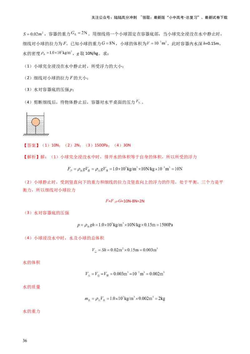 通关06质量与密度、压强、浮力-备战2024年中考物理抢分秘籍（全国通用）（解析版）_02中考总复习（2026版更新中）_04-物理-中考总复习_2024年中考复习资料_三轮复习