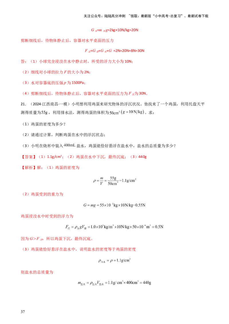 通关06质量与密度、压强、浮力-备战2024年中考物理抢分秘籍（全国通用）（解析版）_02中考总复习（2026版更新中）_04-物理-中考总复习_2024年中考复习资料_三轮复习