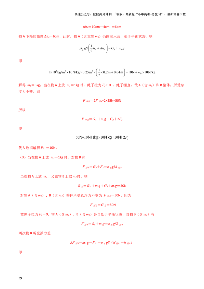通关06质量与密度、压强、浮力-备战2024年中考物理抢分秘籍（全国通用）（解析版）_02中考总复习（2026版更新中）_04-物理-中考总复习_2024年中考复习资料_三轮复习