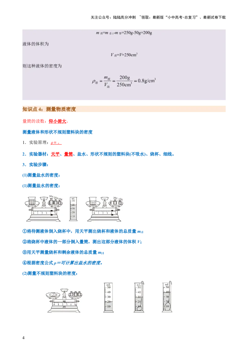 通关06质量与密度、压强、浮力-备战2024年中考物理抢分秘籍（全国通用）（解析版）_02中考总复习（2026版更新中）_04-物理-中考总复习_2024年中考复习资料_三轮复习