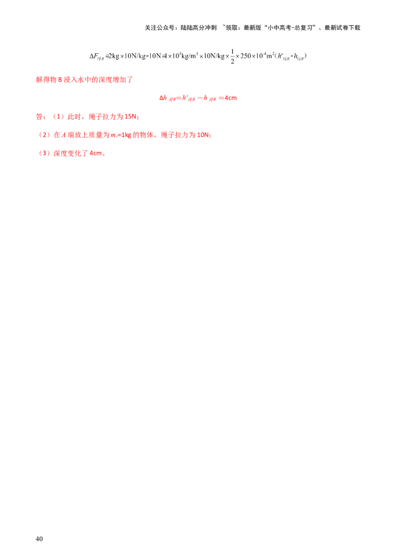 通关06质量与密度、压强、浮力-备战2024年中考物理抢分秘籍（全国通用）（解析版）_02中考总复习（2026版更新中）_04-物理-中考总复习_2024年中考复习资料_三轮复习