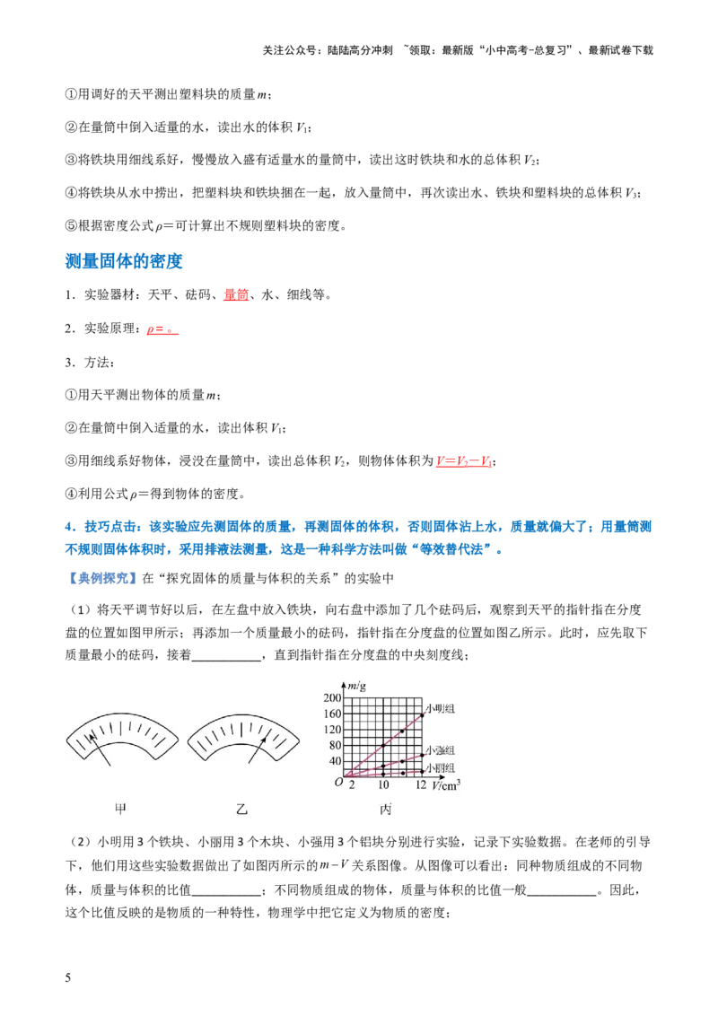 通关06质量与密度、压强、浮力-备战2024年中考物理抢分秘籍（全国通用）（解析版）_02中考总复习（2026版更新中）_04-物理-中考总复习_2024年中考复习资料_三轮复习