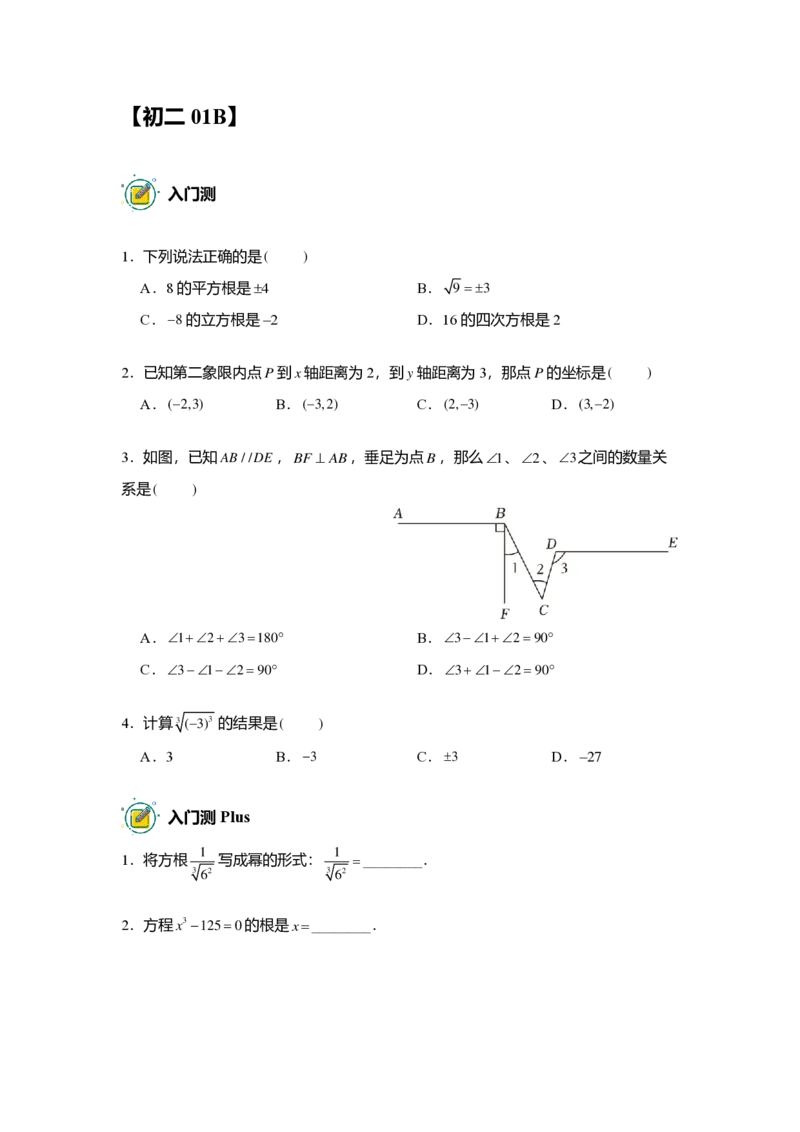 FY25暑假初二数学B出门测学生版_初中资料合集_2025年秋初中《789年级暑假数学讲义》含6升7衔接（学生+教师版）上海专版_初二_志高_出入门测