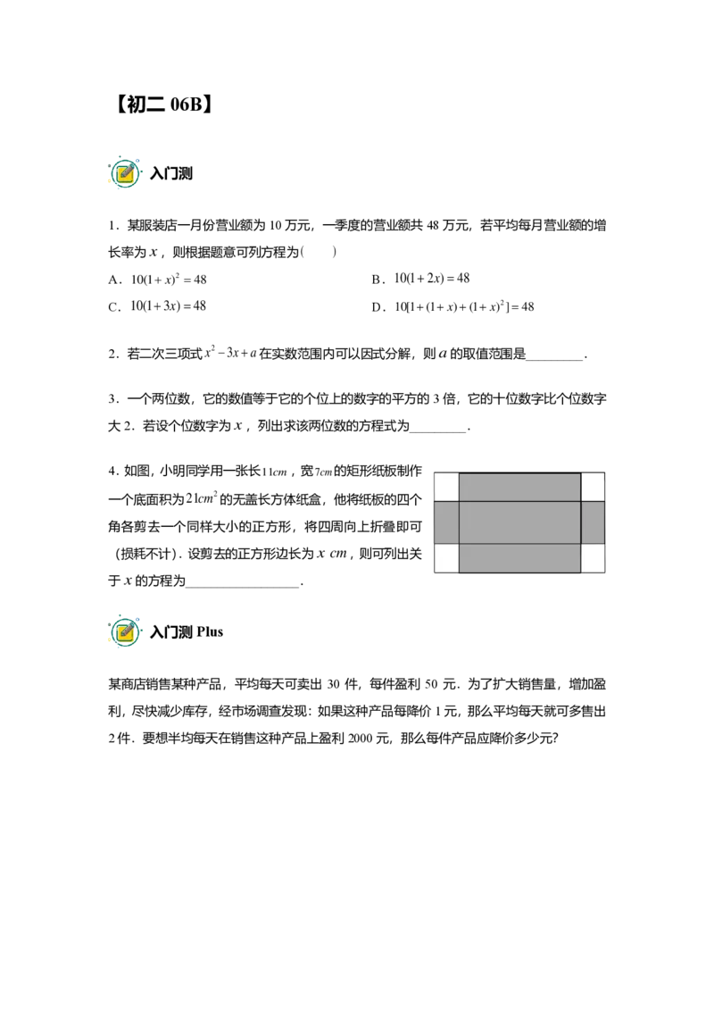 FY25暑假初二数学B出门测学生版_初中资料合集_2025年秋初中《789年级暑假数学讲义》含6升7衔接（学生+教师版）上海专版_初二_志高_出入门测