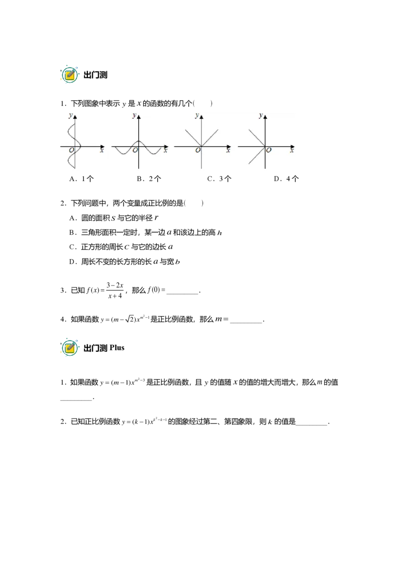 FY25暑假初二数学B出门测学生版_初中资料合集_2025年秋初中《789年级暑假数学讲义》含6升7衔接（学生+教师版）上海专版_初二_志高_出入门测